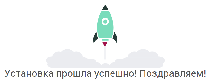 Сработало!